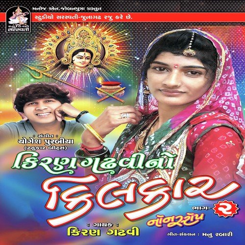 Dada Ho Dikri - Devayat Khavad, Maheshdan Gadhvi