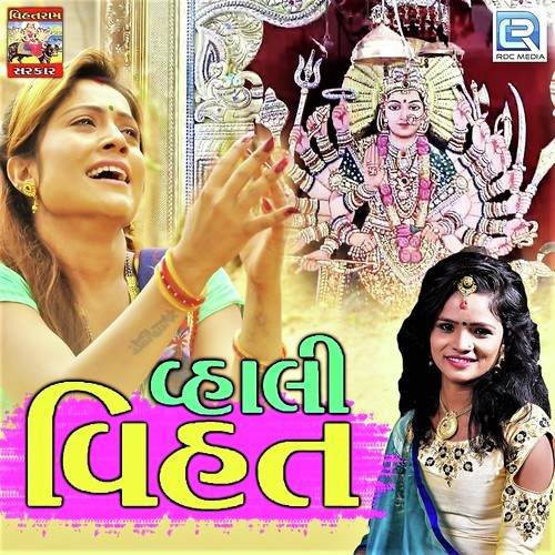 Vhali Vihat - Munni Vihatram