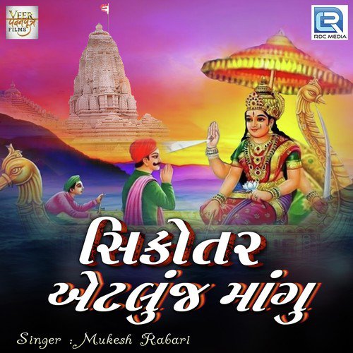 Sikotar Etaluj Mangu - Munni Vihatram