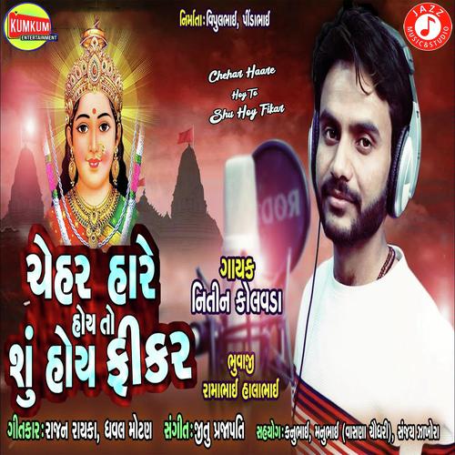 Chehar Haare Hoy To Shu Hoy Fikar - Munni Vihatram