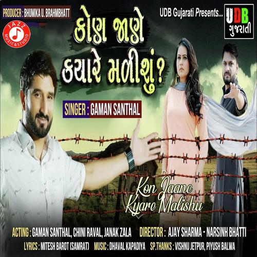 Kon Jaane Kyaare Malishu - Gaman Santhal
