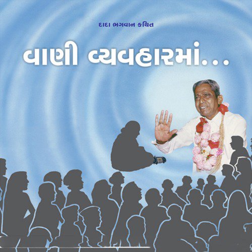 Vaani Vyavharma - Trimantra - Dada Bhagwan