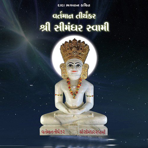 Vartman Tirthankar Shree Simandhar Swami - Prastavna - Yogesh Trikmani