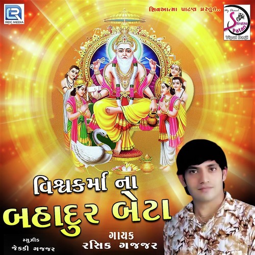 Vishwkarma Na Bahadur Beta - Rashik Gajjar