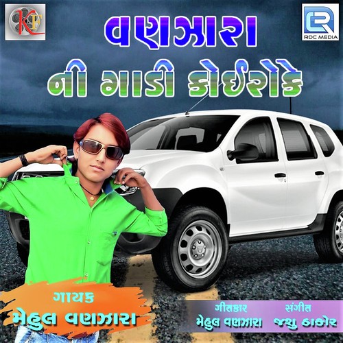 Vanzara Ni Gadi Koi Roke - Mehul Vanzara