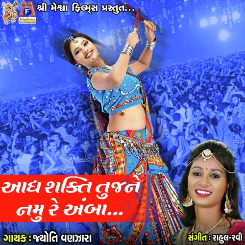 Aadhya Shakti Tujne Namu Re Amba - Saloni Thakor