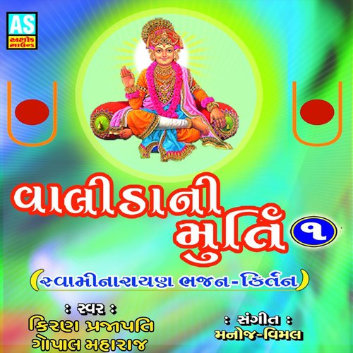 Laxmi Narayan Na Darshan Karava - Kiran Prajapati, Gopal Maharaj
