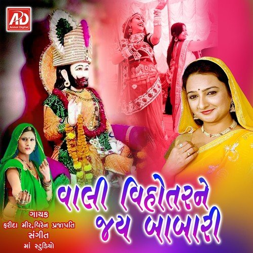 Gher Aayo Baba Tare Gher Aayo - Farida Mir, Viren Prajapati