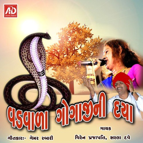 Savaman Sonani Chatri Gogajini - Sarla Dave, Viren Prajapati