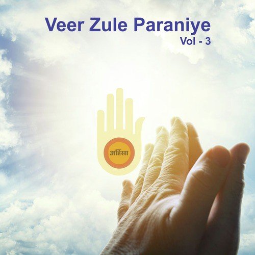 Veer Prabhu Bu Mukhdu - Various Artists