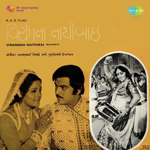 Aavi Mota Ghar Ni Jaan - Purushottam Upadhyay, Nanjibhai Mistry