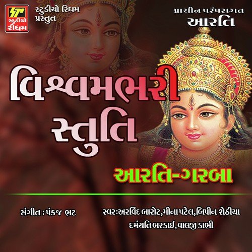 Aadhyashakti Ni Aarti - Pankaj Bhatt