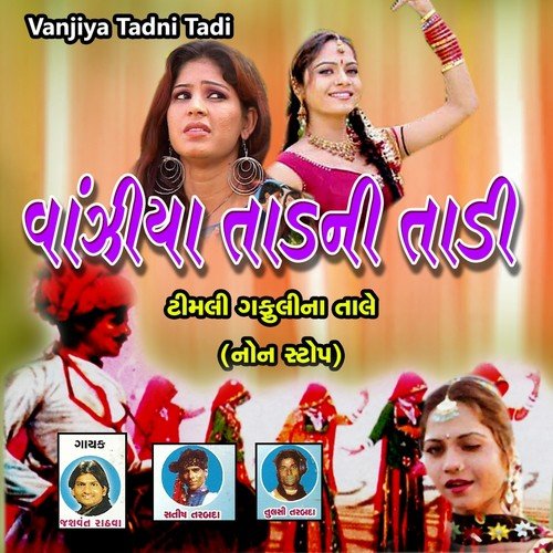Khetaro Mai Lage Taras Rupali - Satish Tarabada, Tulsi Tarabada, Jashvant Rathava
