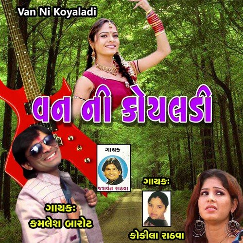 Kachni Rakabi Bena - Various Artists