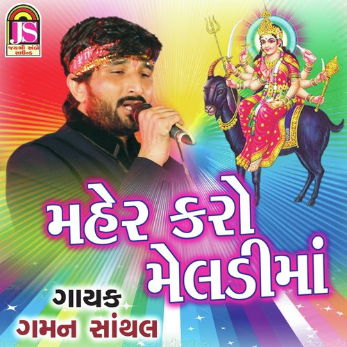 Maher Karo Meladi Maa - Bhagu Chunara
