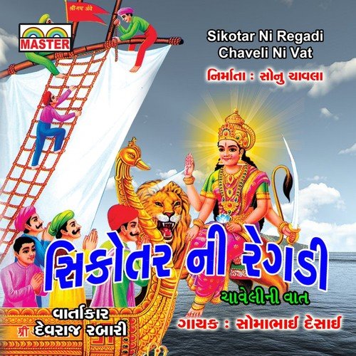 Sikotar Ni Regadi, Pt. 1 - Bhagu Chunara