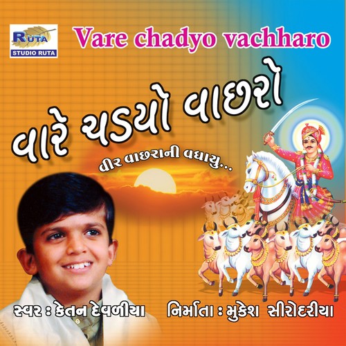 Jade Nahi Jagma Jod Solanki - Ketan Devaliya