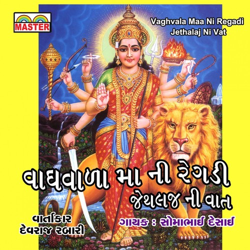 Vaghvala Maa Ni Regadi, Pt. 1 - Somabhai Desai