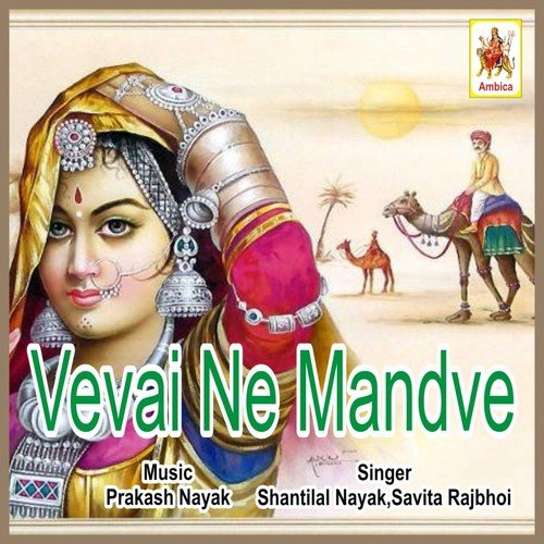 Thali Kem Bolti - Shantilal Nayak, Savita Rajbhoi