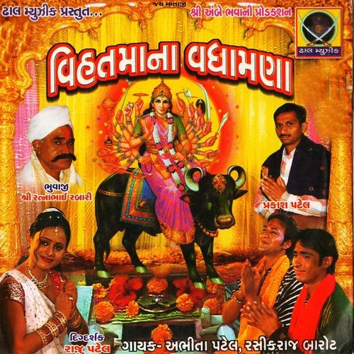 Hem Na Hinchke Zulo Vihat Maa Na - Abhita Patel, Rasikraj Barot