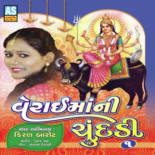 Madi Rupal Gam Ma Pujay Re - Kiran Barot