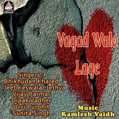 Bhomka Chhodi Ne - Kamlesh Vaidh