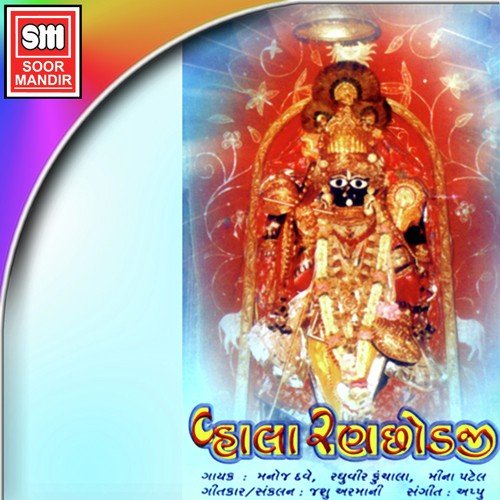 Mathurani Jelma - Manoj Dave, Raghuvir Kunchala, Meena Patel