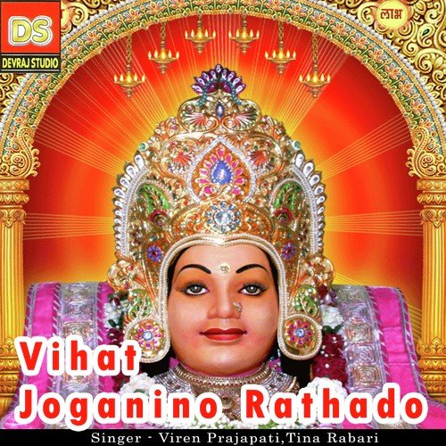 Vihat No Danko - Viren Prajapati, Tina Rabari