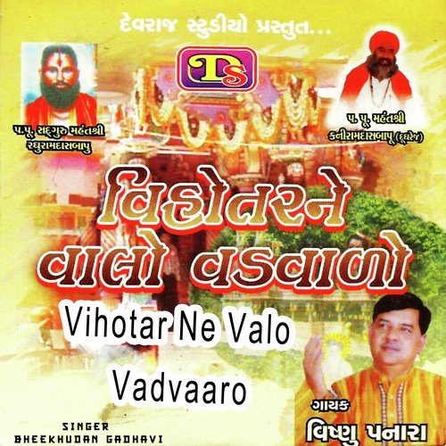 Dukhda Bhango Vadvara Dev - Vishnu Panara