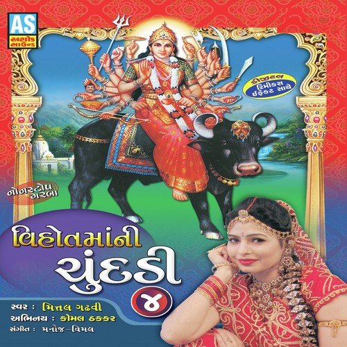 Abha Mandal Mathi Utrya Re - Mital Gadhvi