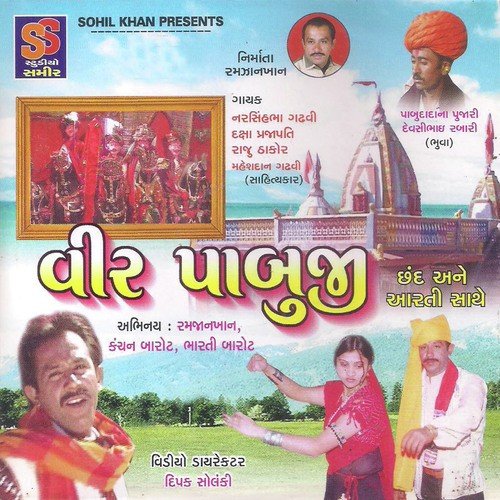 Chhand - Narshin Gadhvi, Daksha Prajapati