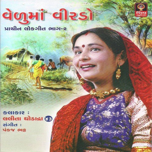 Chandan Talavadi - Lalita Ghodadra