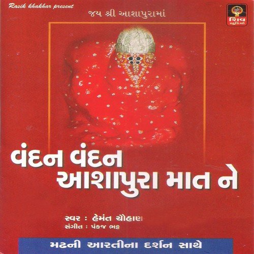 Madhvaadi Murti Have Aavjo - Hemant Chauhan
