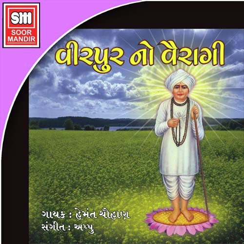 Mukhthi Bolo Mithu Mithu Naam - Various Artists