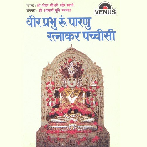 Om Namo Arihantan - 