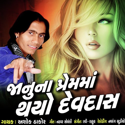 Janu Na Prem Ma Thayo Devdas - Ashok Thakor
