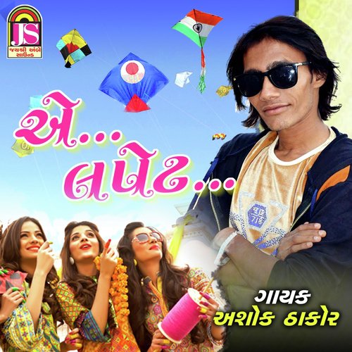 Aee Lapet - Ashok Thakor