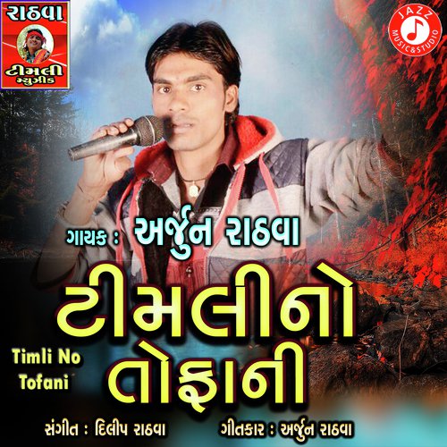Mara Dil Ma Taru Naam - Ashok Thakor, Pravin Ravat, Puravi Rathod, Vikram Sadarpur, Vijay Solanki, Mahesh Thakor