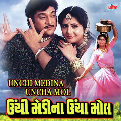 Uncha Madi Tara Dungara - Mahesh-Naresh