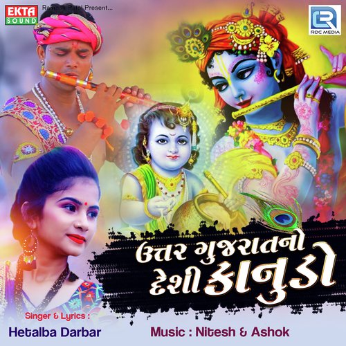 Uttar Gujaratno Deshi Kanudo - Hetalba Darbar