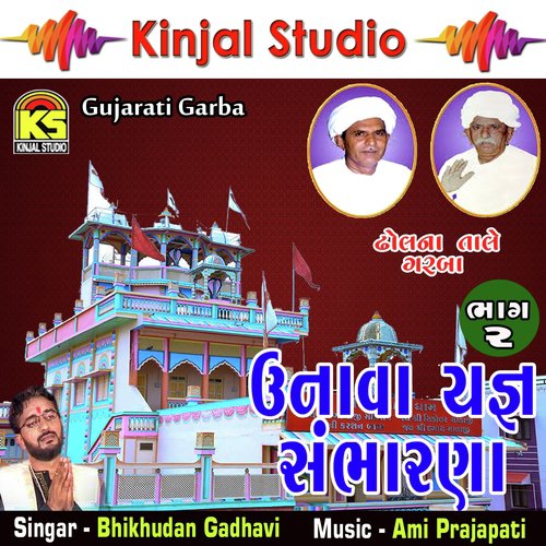 Sol Paida No Rathdo Shikotar Aaya - Bhikhudan Gadhavi