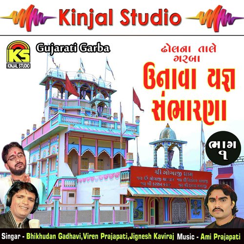 Shikotarmane Sirohi Talvaar - Bhikhudan Gadhavi, Viren Prajapati, Jignesh Kaviraj