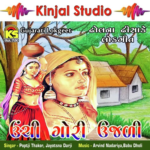 Hansaa Raja Rahi Jaavo - Poptji Thakor, Jayotsna Darji