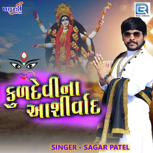 Kuldevi Na Aashirvad - Sagar Patel