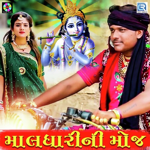 Maldhari Ni Moj - Pravin Luni