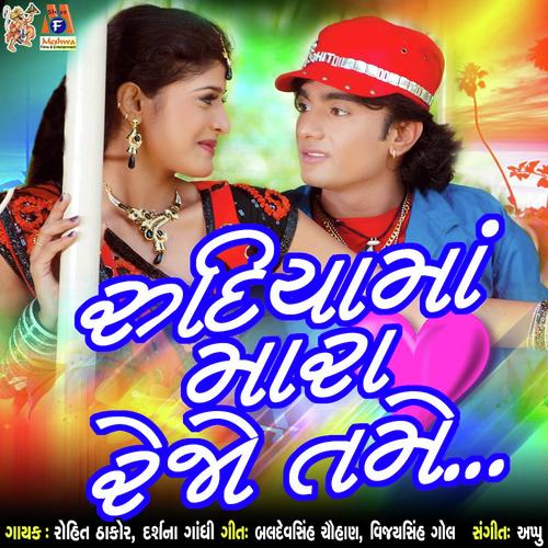 Rudiya Ma Mara Rejo Tame - Rohit Thakor