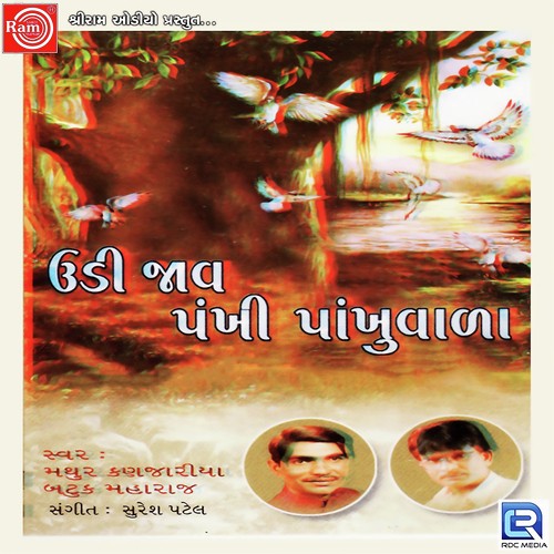 Bhakti Karo To Aevi Karo - Mathur Kanjariya, Batuk Maharaj