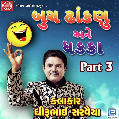 Buchh Dhankanu Ane Dhakka Part   3 - Dhirubhai Sarvaiya