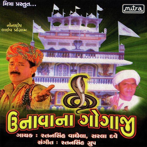 Unava Na Gogaji - Ratansinh Vaghela, Sarla Dave