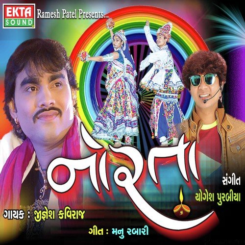 Gogo Maro Gom Dhani - Jignesh Kaviraj